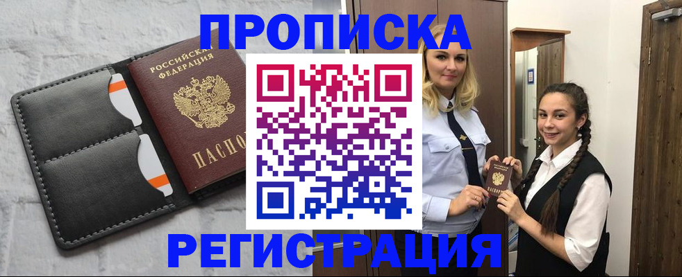 прописка в квартире в Губахе
